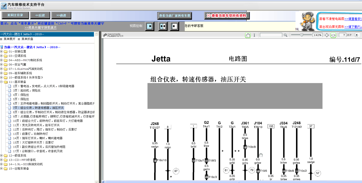 2010年一汽捷达仪表电路