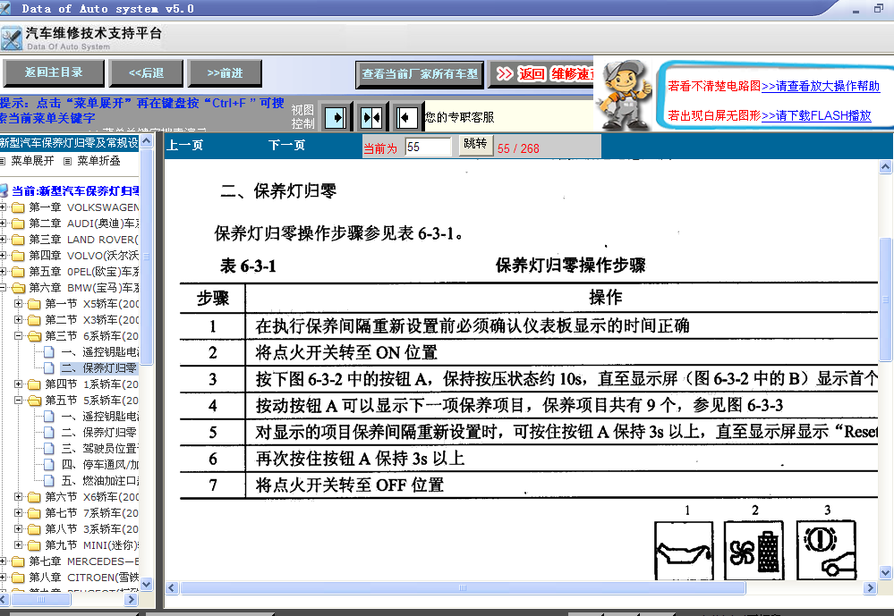 宝马5系保养灯归零