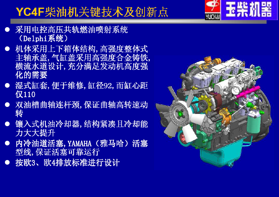 YC4F电控柴油机简介