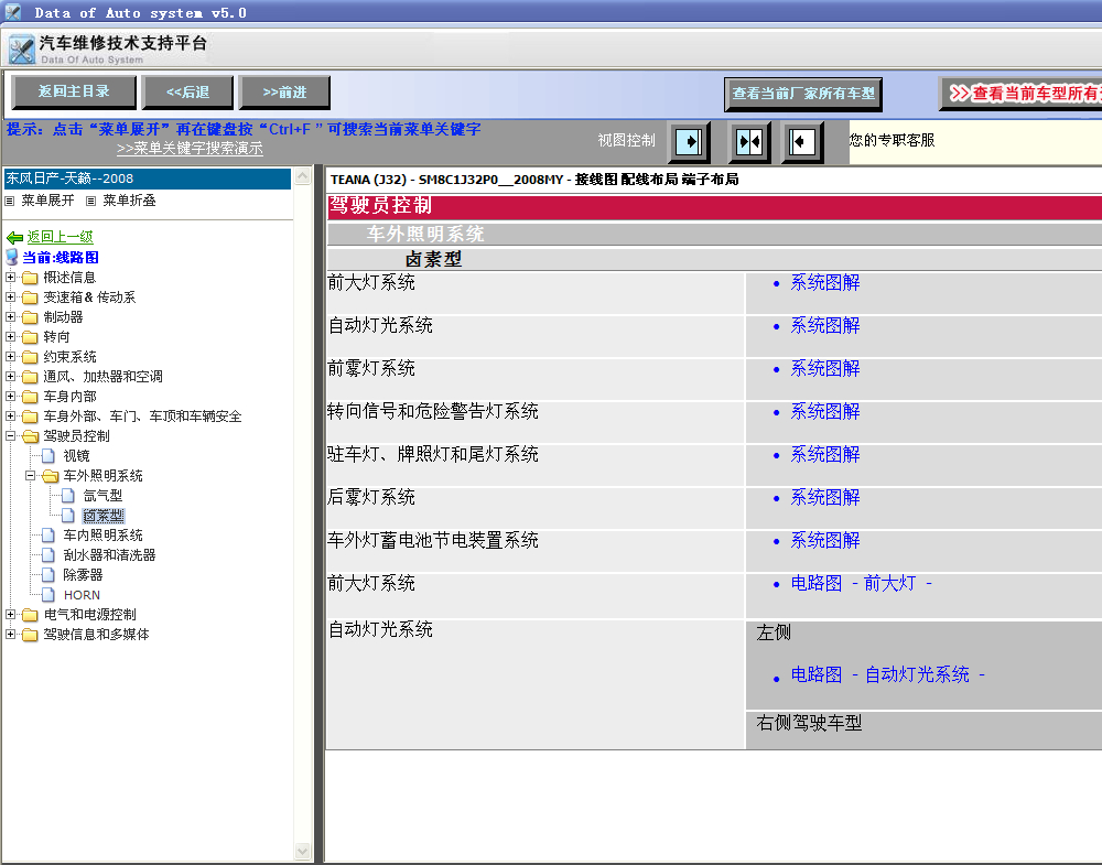 2008年日产天籁大灯线路