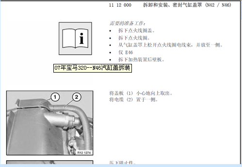 2009年宝马N46正时