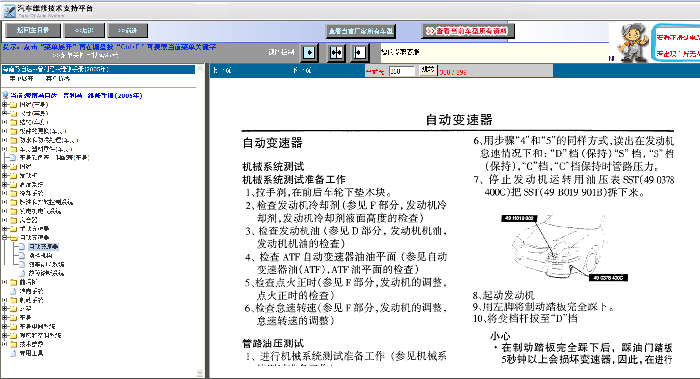 2005年海南马自达普力马变速箱维修 