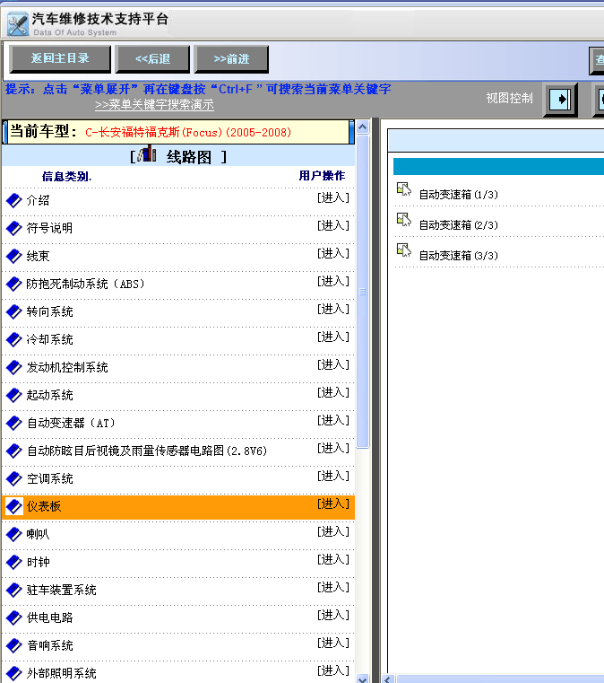 10年福特福克斯变速箱电路