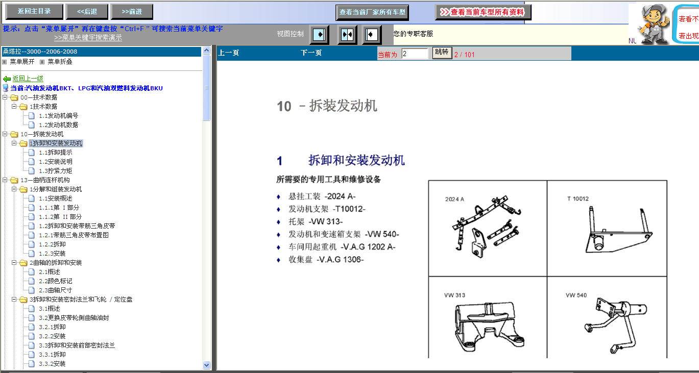 2008年大众桑塔纳发动机机械资料