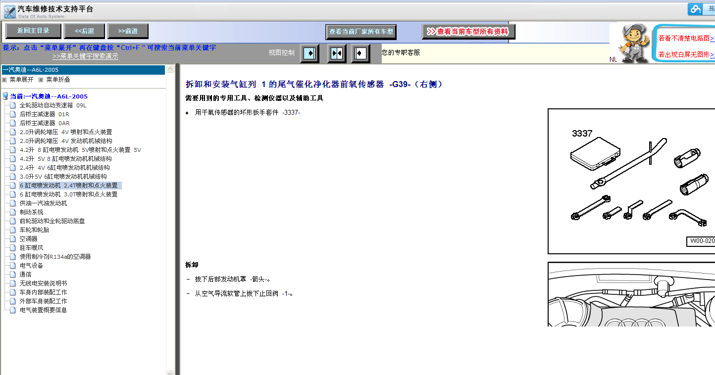 2004年一汽奥迪A6L维修资料