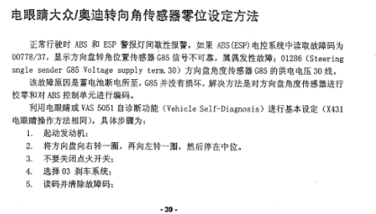 大众角度传感器匹配