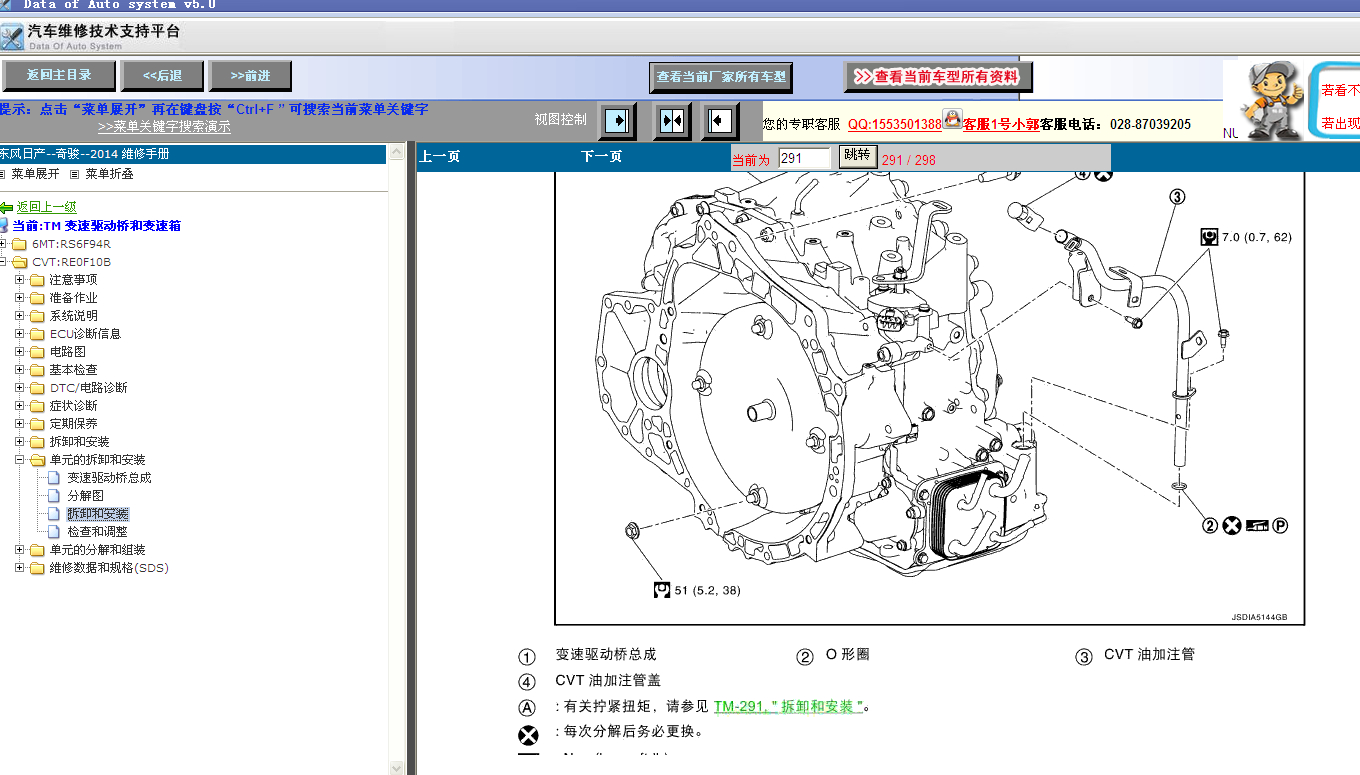 2014年日产奇骏变速箱维修资料