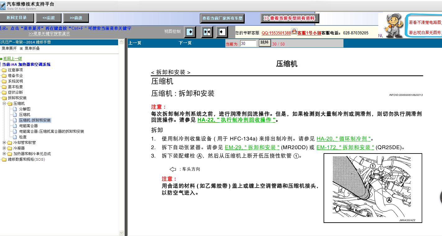 2014年日产奇骏空调维修资料