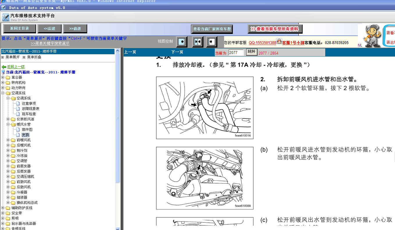 2011年北汽蒙派克空调系统