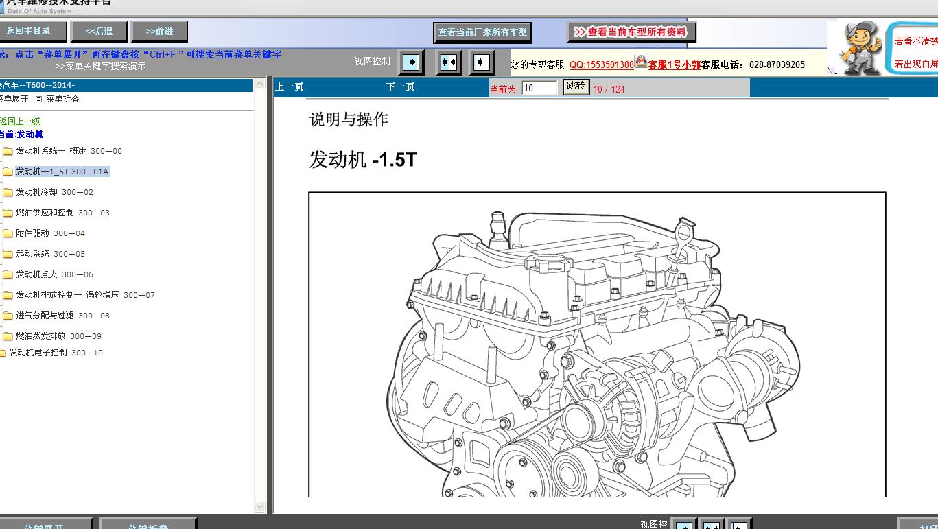 14年众泰T600发动机电路
