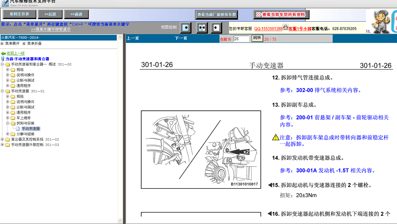 14年众泰T600手动变速箱资料