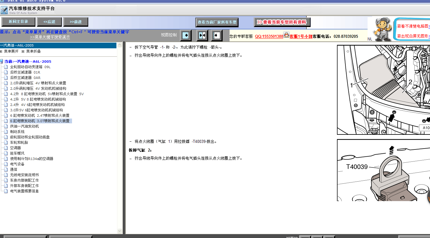 2004年奥迪A6L发动机维修资料