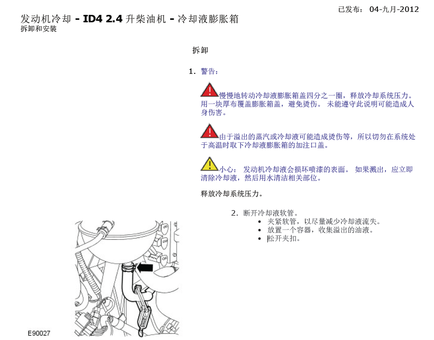 2010-2012路虎卫士冷却系统