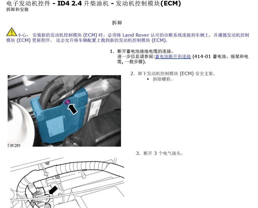 10-12年 路虎卫士发动机控件维修资料