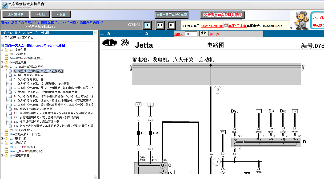 2007年大众捷达发动机电路