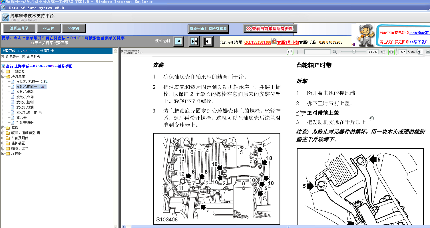 2008年荣威750发动机正时