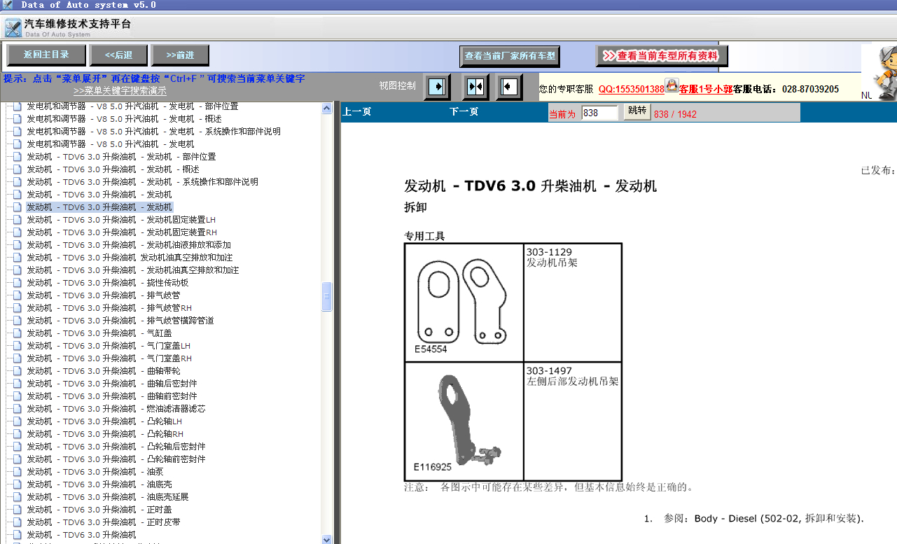 路虎发现4 TDV6 3.0 升柴油机维修资料