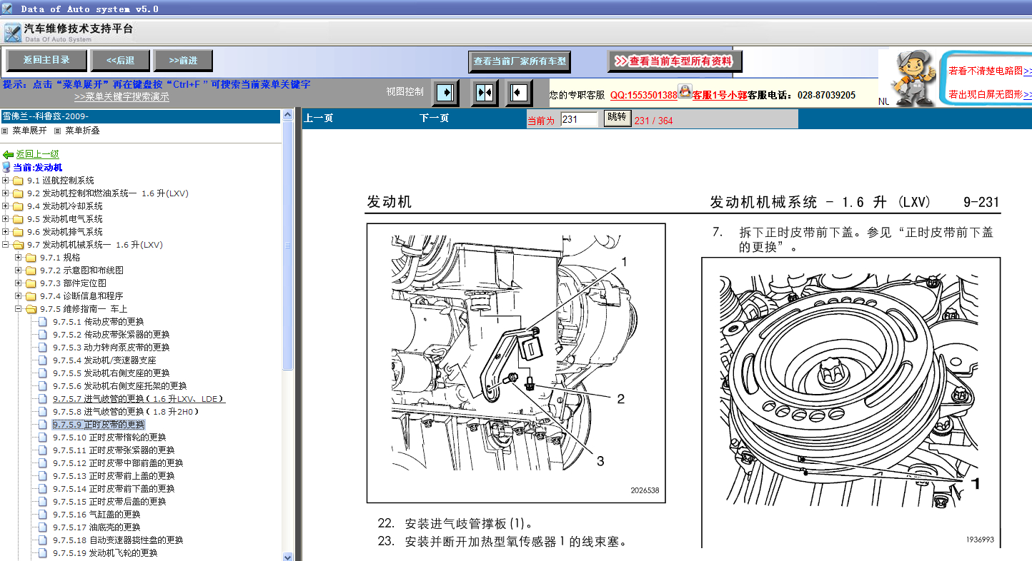 2009年雪佛兰科鲁兹发动机维修手册
