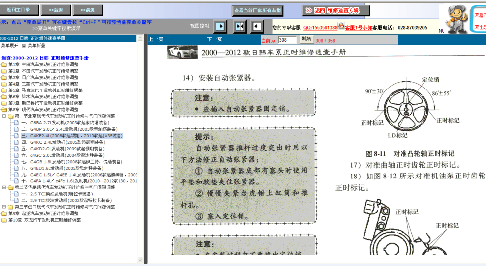 2010年现代新胜达正时