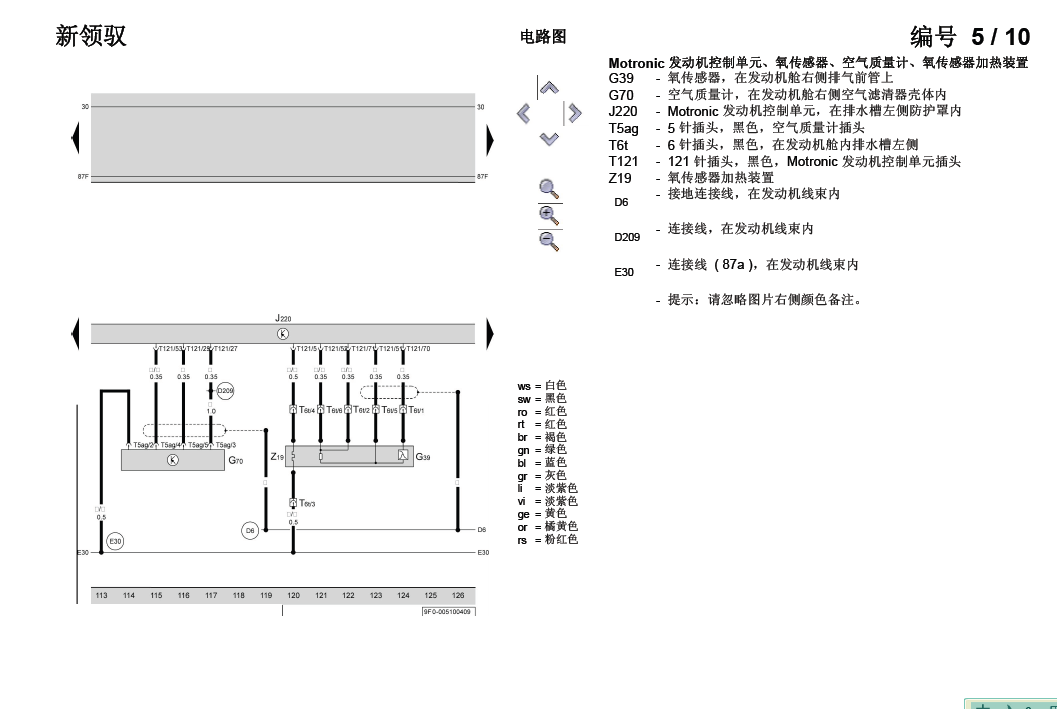 10年新领驭发动机电路