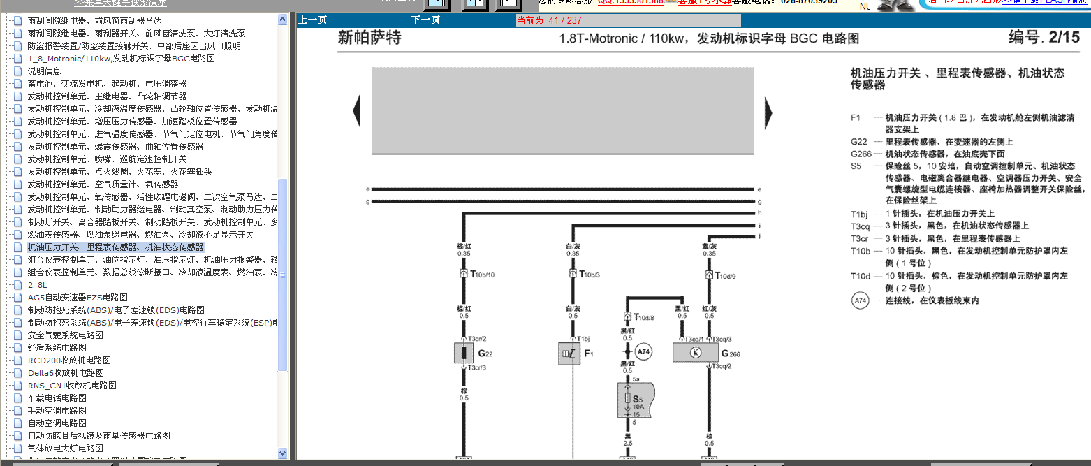 2008年大众领驭电路图