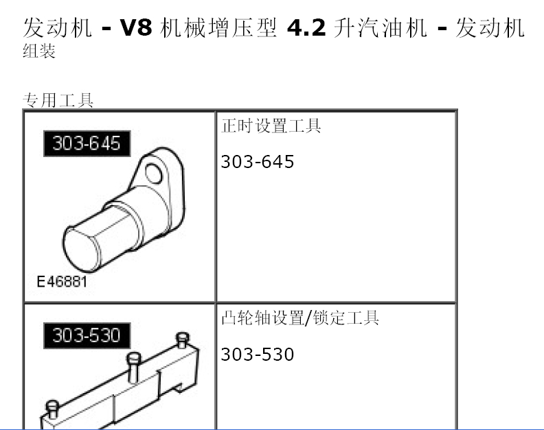 2009路虎揽胜发动机维修资料