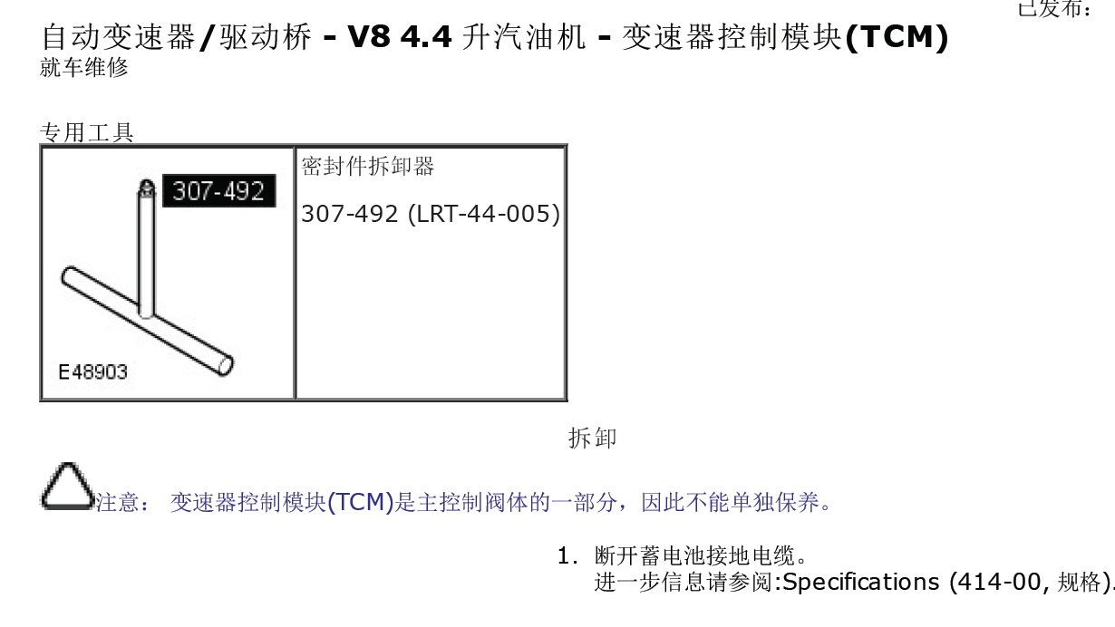 2009年路虎揽胜变速箱资料