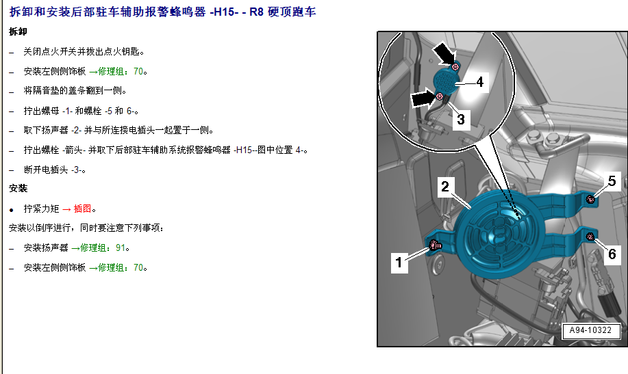 11年奥迪R8原件位置