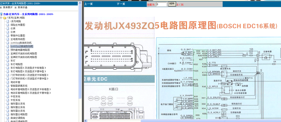 2009年江铃宝典发动机电路