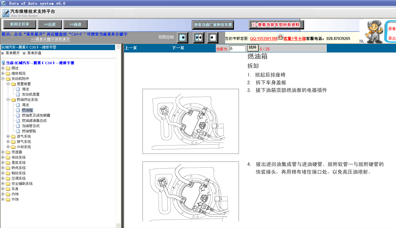 2010年长城腾翼发动机维修资料