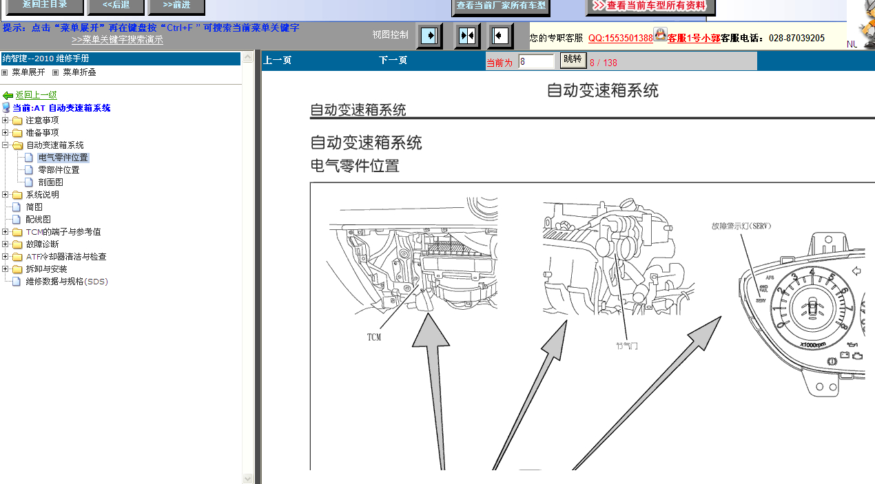 东风裕隆纳智捷变速箱维修资料