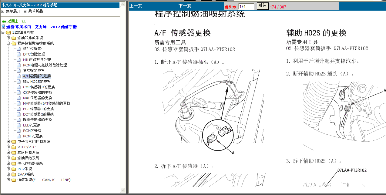 2012年本田艾力绅排放和燃油系统