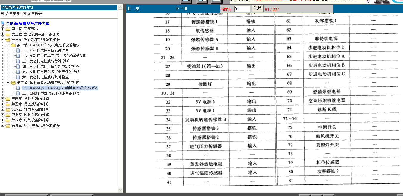 08年长安之星发动机端子说明