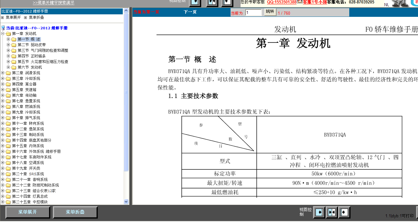 2012年比亚迪F0发动机维修资料s