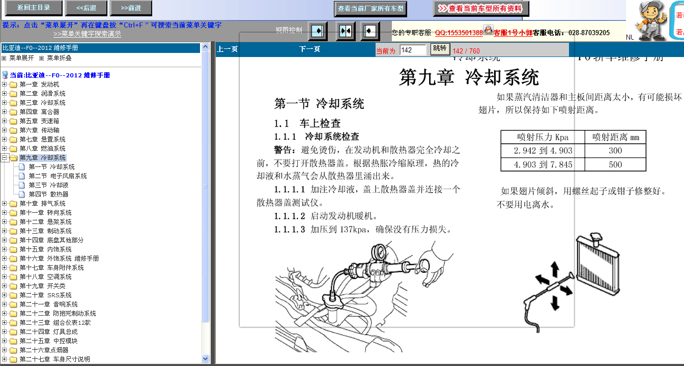 2012年比亚迪F0发动机冷却系统维修资料