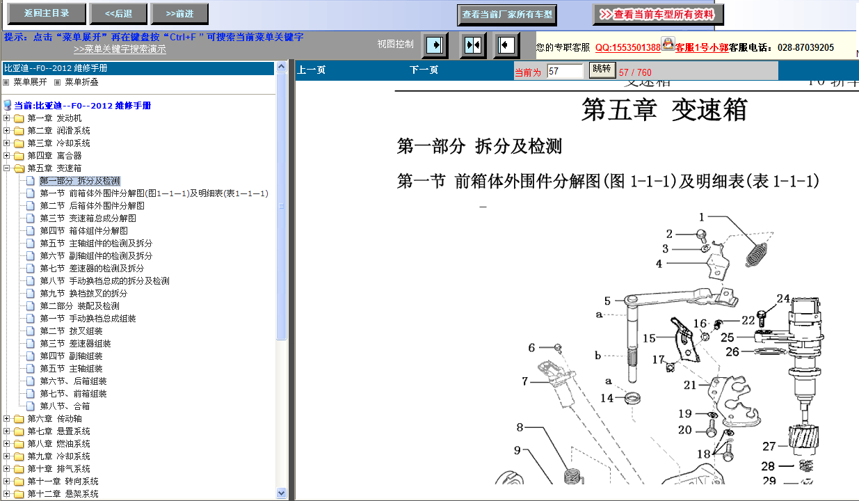 2012年比亚迪F0变速箱维修