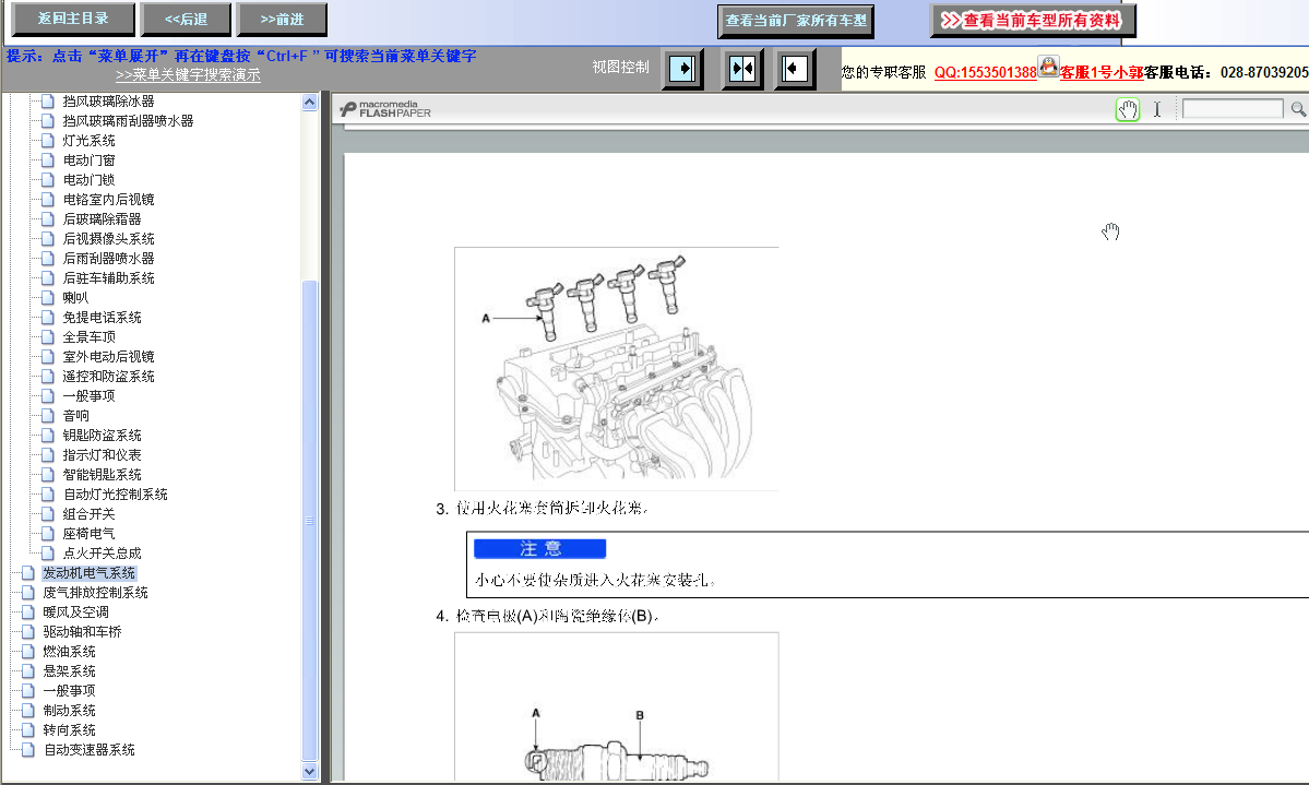 2012年起亚智跑燃油系统资料