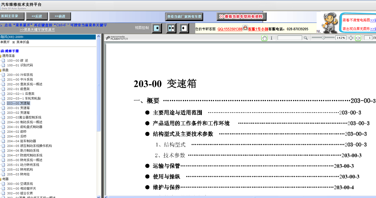 陆风X8变速箱维修资料