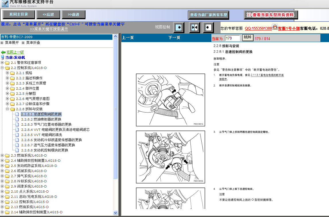 2009年吉利帝豪EC7控制系统维修资料