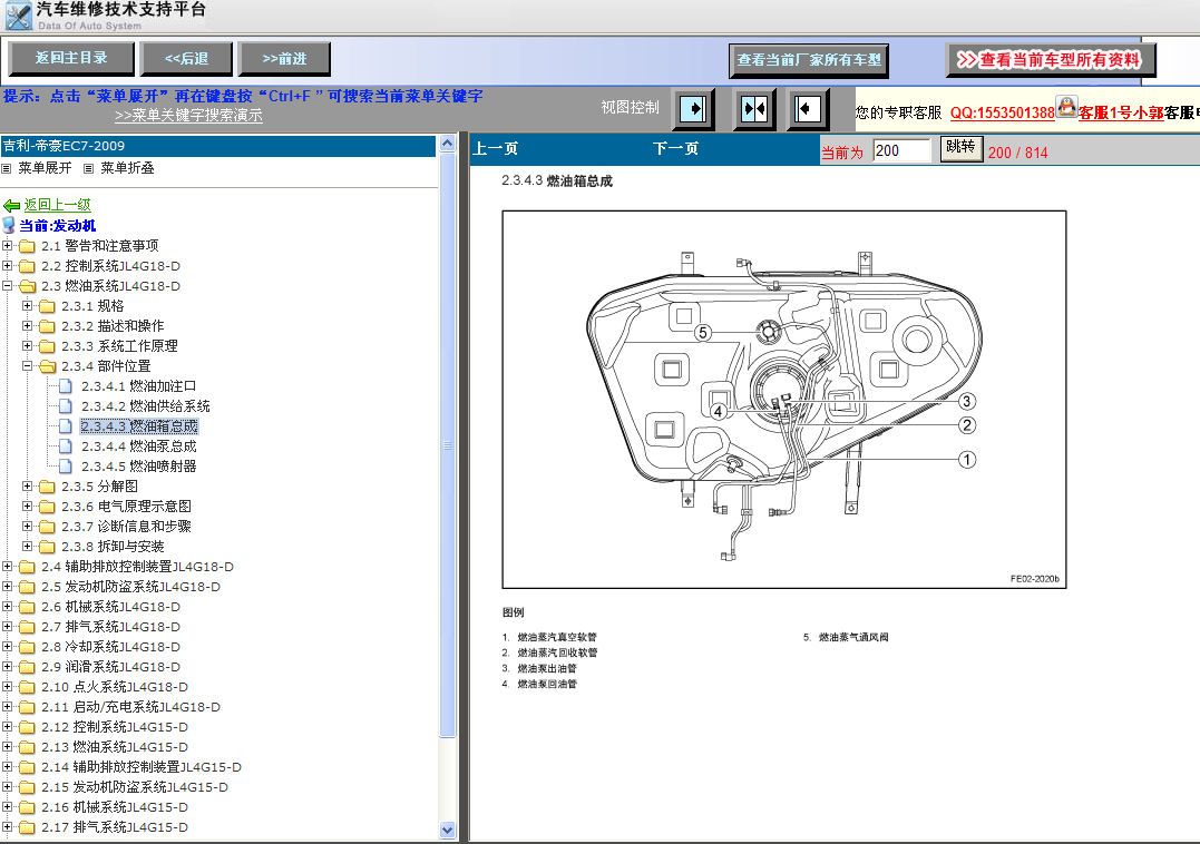 2010年吉利帝豪EC7燃油系统维修资料