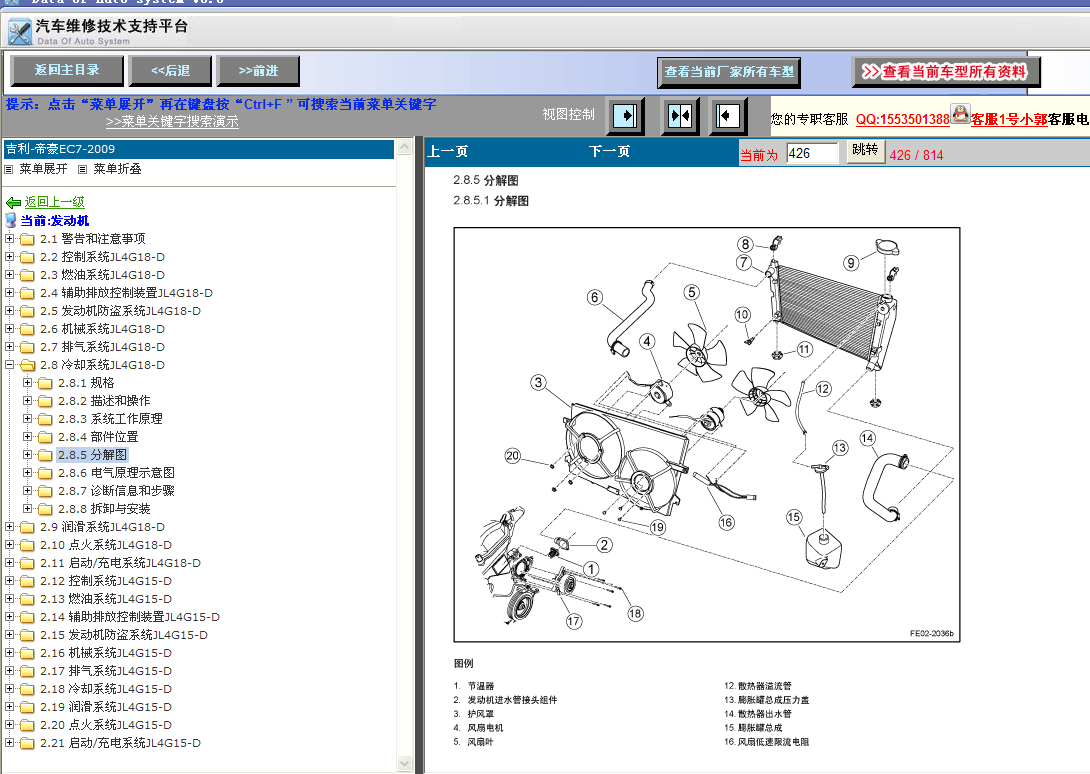 2009年吉利帝豪EC7冷却系统维修手册
