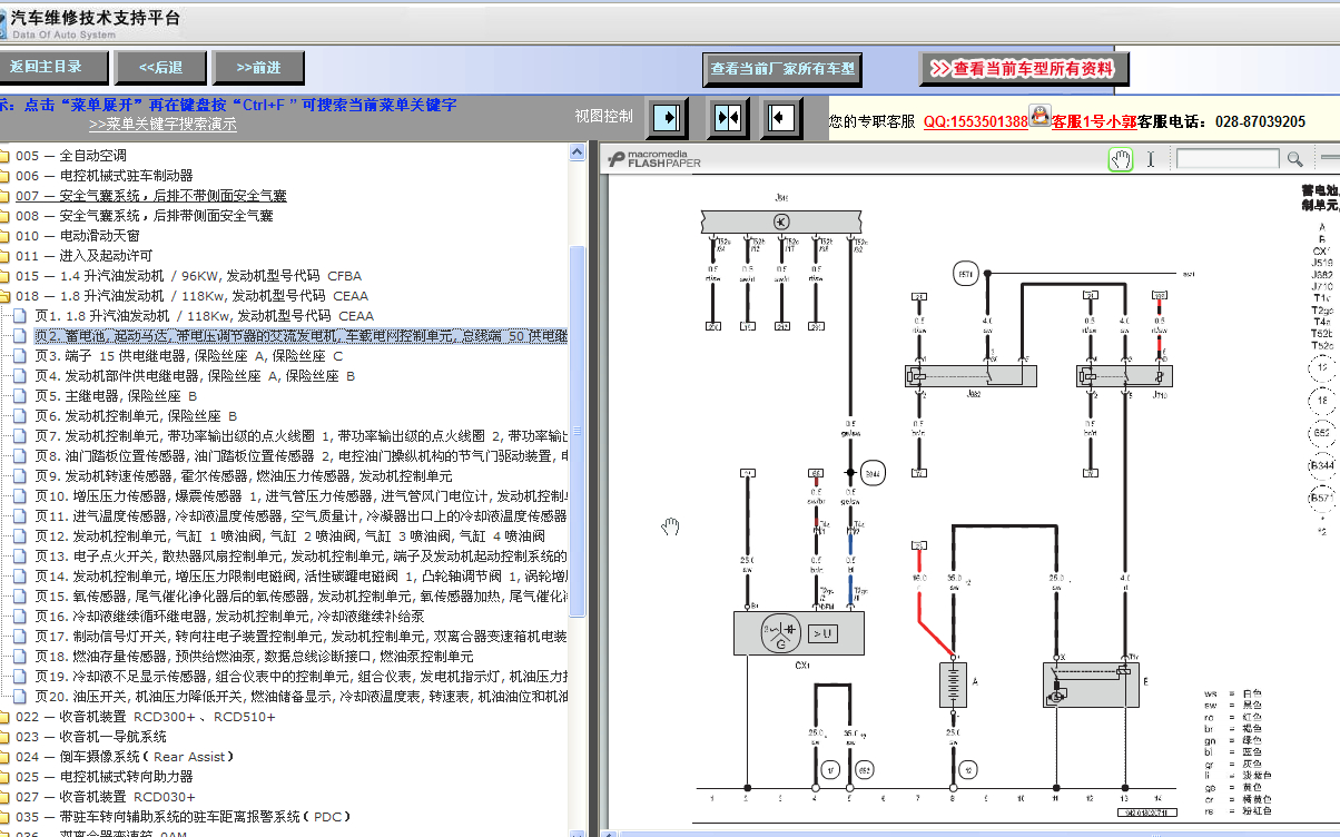 2011年大众迈腾电路图