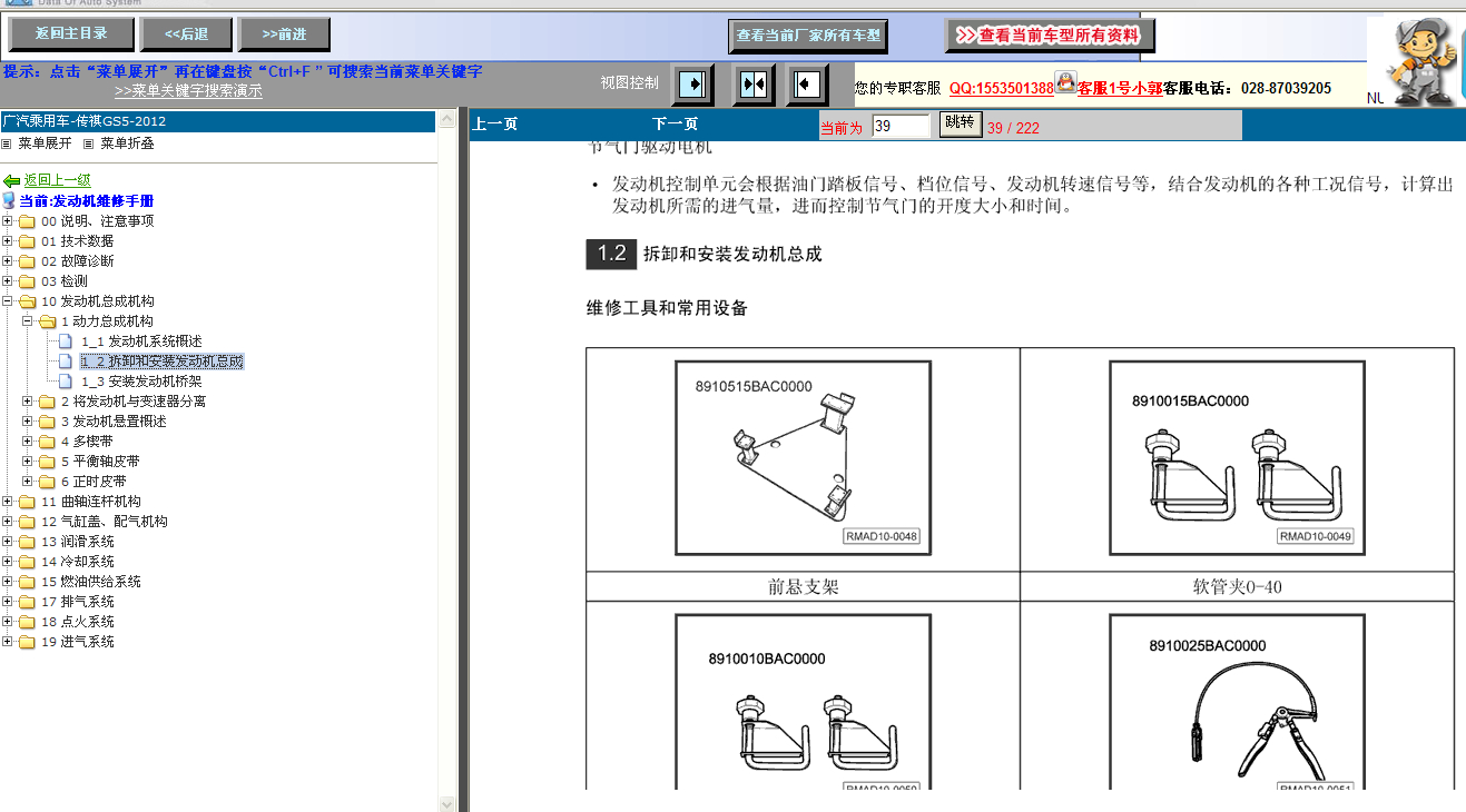 2012年广汽传祺GS35发动机维修