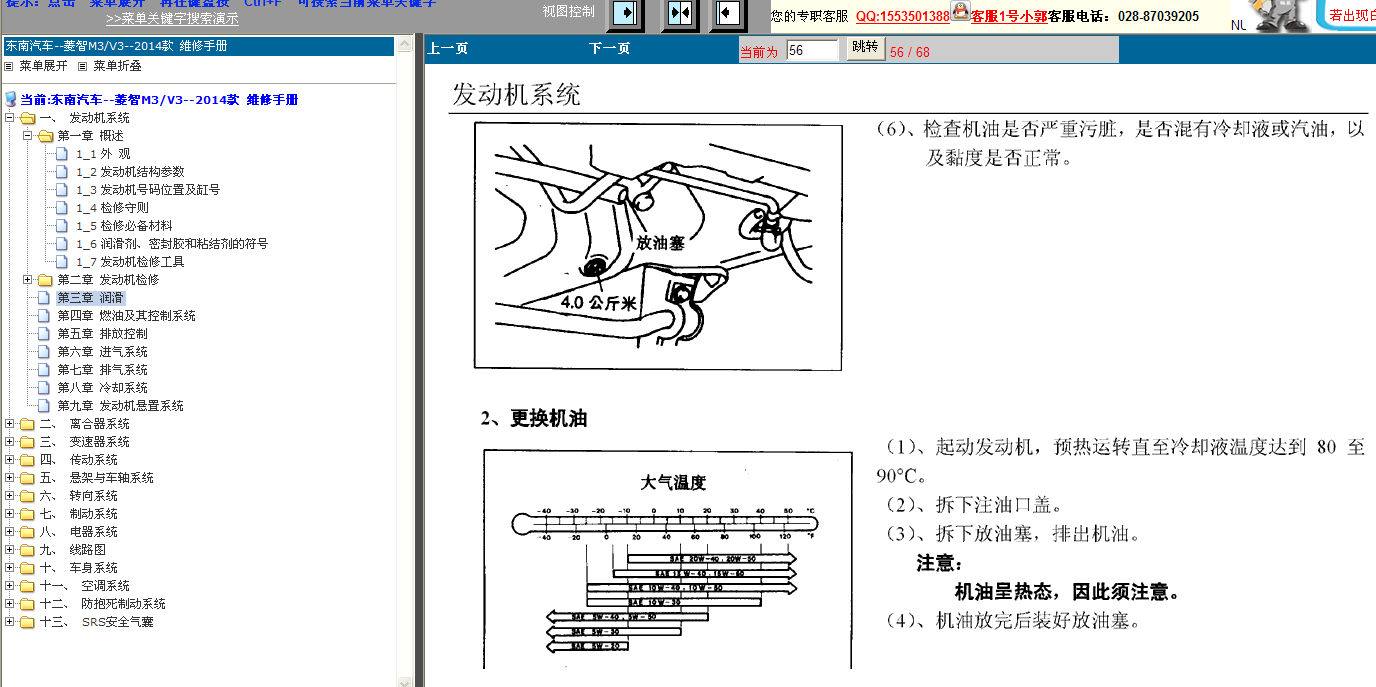 2013年东南汽车菱智发动机维修资料
