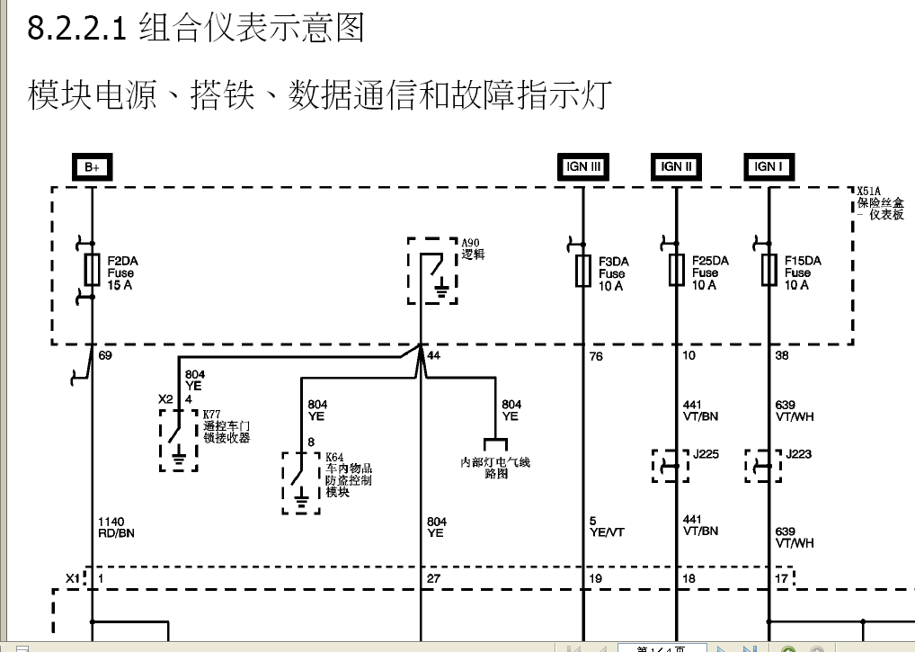 2010年雪佛兰仪表电路