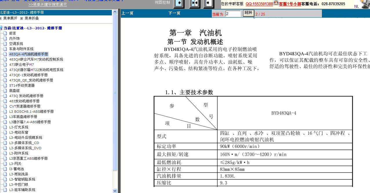 2012年比亚迪发动机维修资料