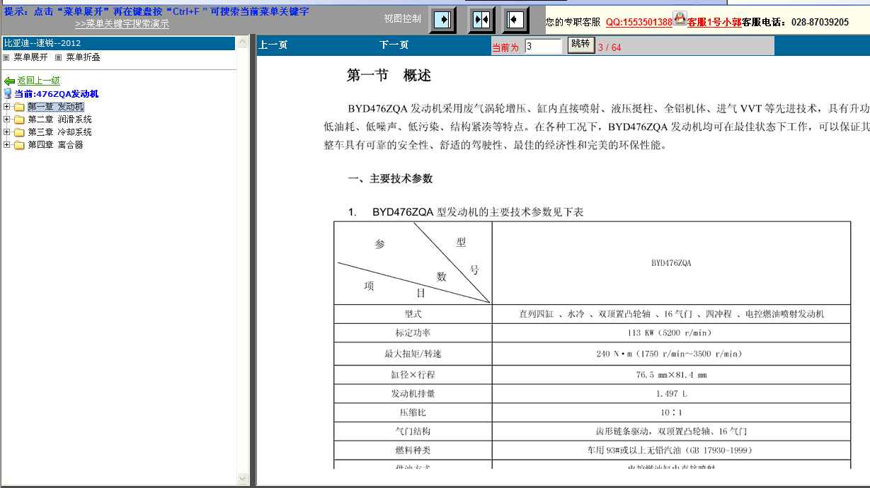 12年比亚迪速锐发动机维修资料s