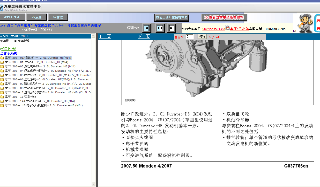 2009年福特蒙迪欧致胜电路图