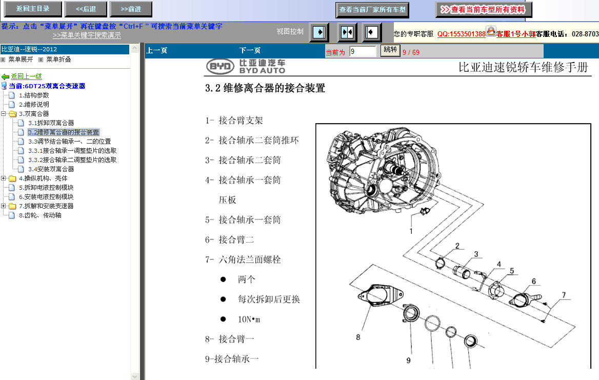 2012年比亚迪速锐双离合维修资料s