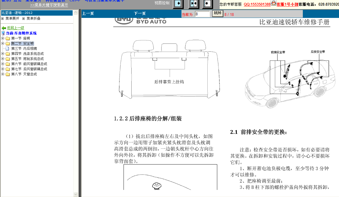12年比亚迪速锐车身维修
